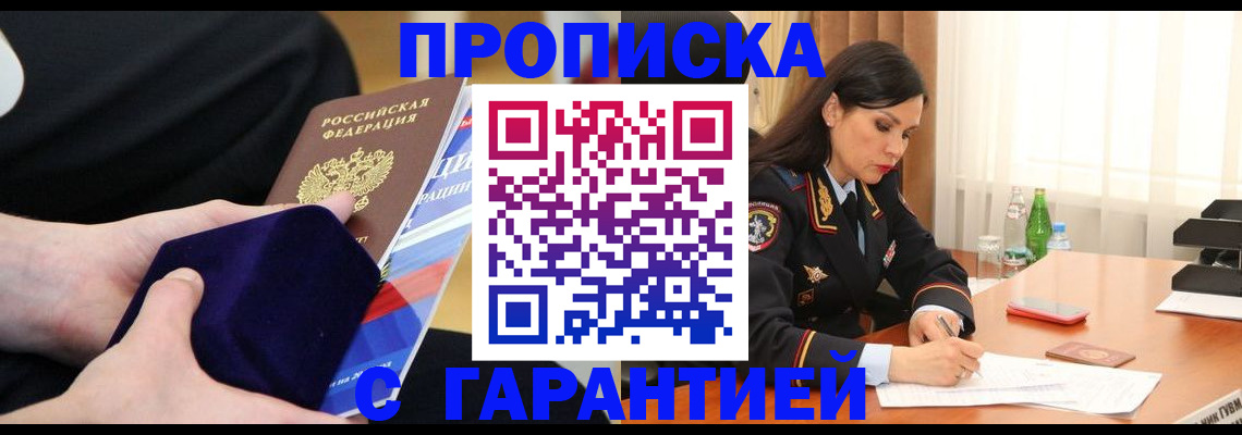 прописка в Лагани